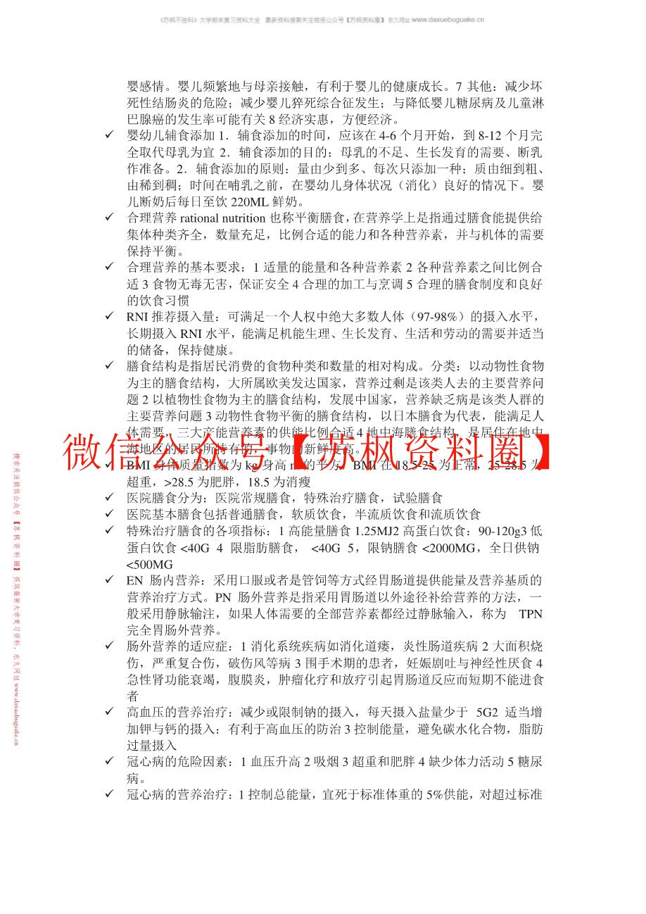 护理营养学